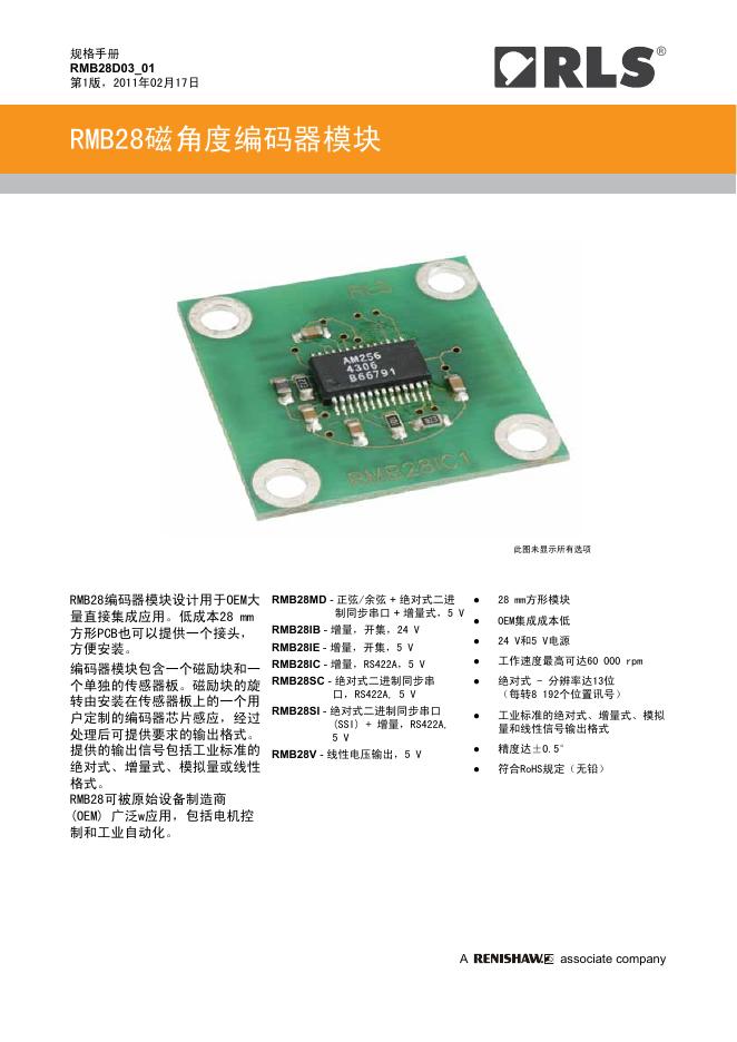 RMB28磁角度编码器模块 规格手册