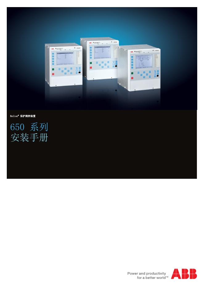 ABB 650系列 安装手册