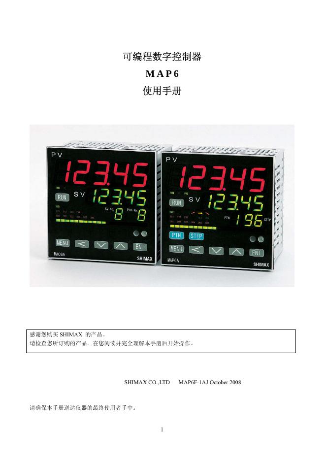 SHIMAX CO.,LTD MAP6 可编程数字控制器 使用手册