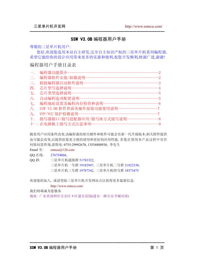 三星 SSW V3.0B 编程器 用户手册
