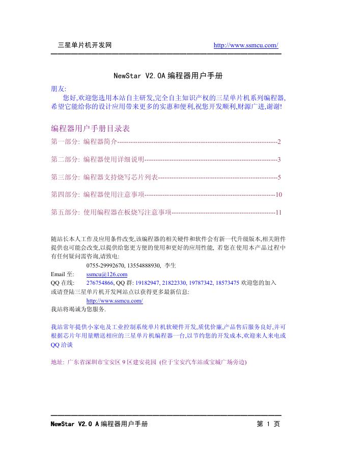 NewStar V2.0A 编程器 用户手册