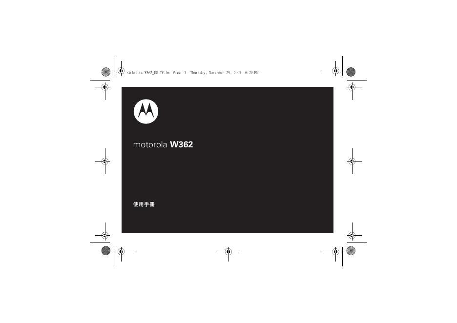 摩托罗拉 W362 使用手册