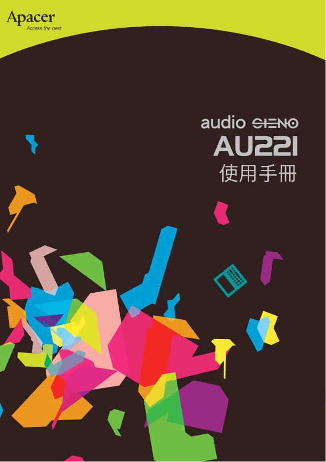 Apacer Audio Steno MP3 播放器 使用手册