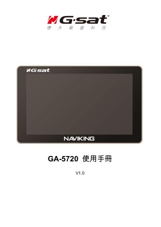 G·sat GA-5720导航器 使用手册