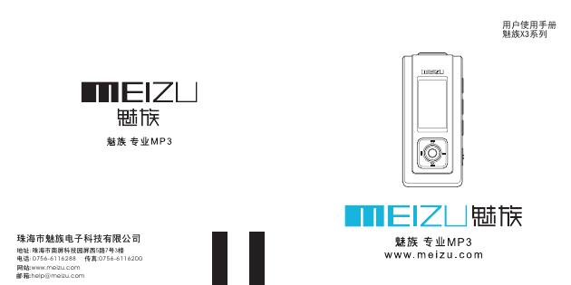 魅族 X3系列MP3 使用手册