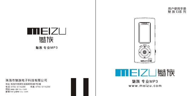 魅族 E3系列MP3 使用手册