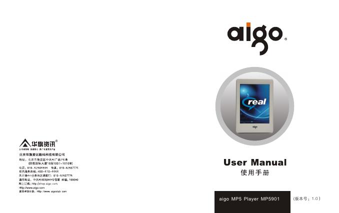 华旗资讯 MP5901 使用手册