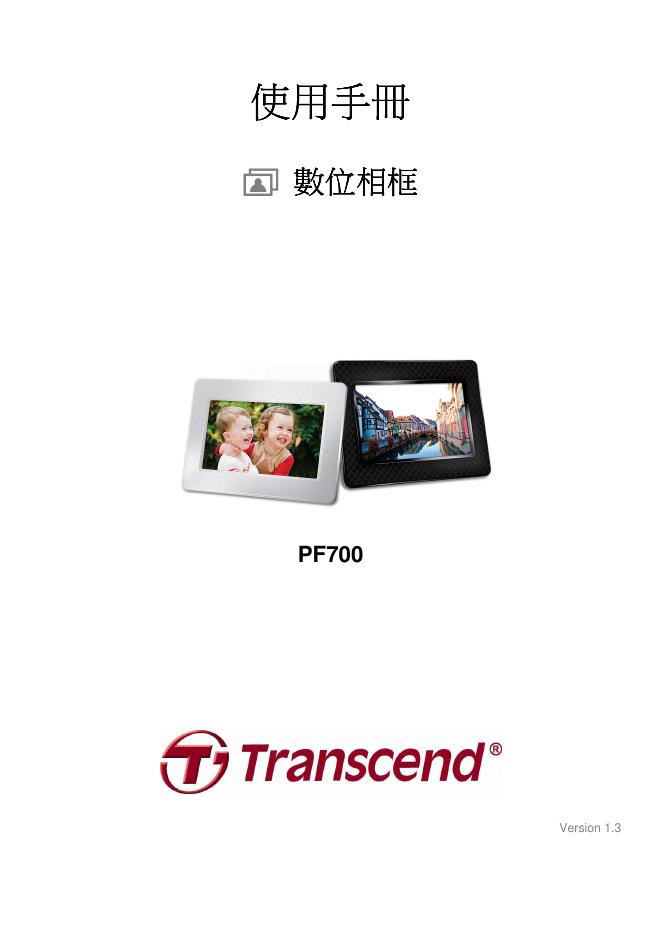 Transcend PF700数位相框 使用手册