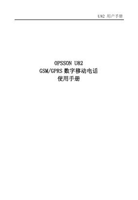 OPSSON U82 使用手册