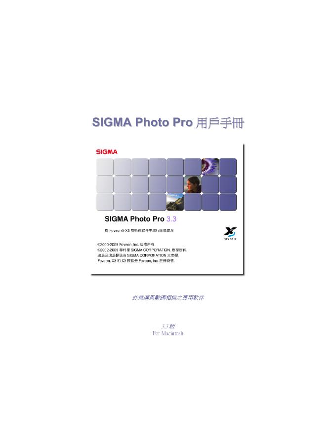 SIGMA Photo Pro 用户手册