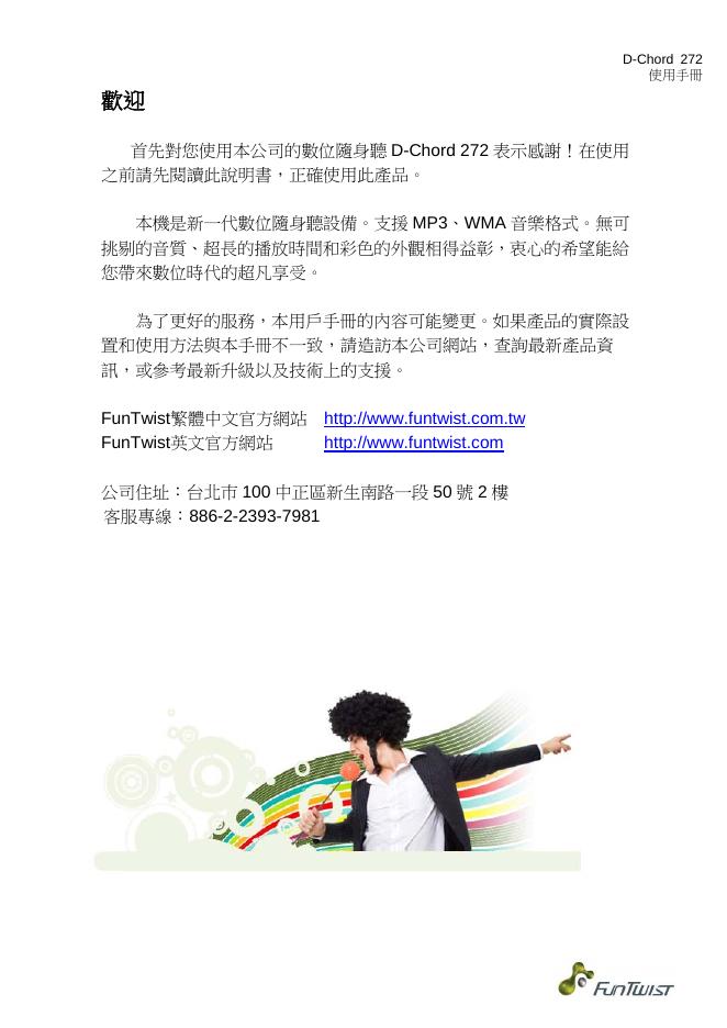 FUNTWIST D-Chord 272 使用手册