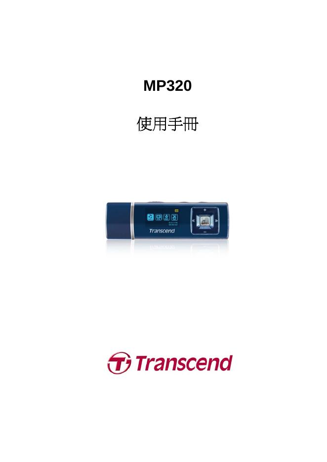 Transcend MP320 使用手册(2)