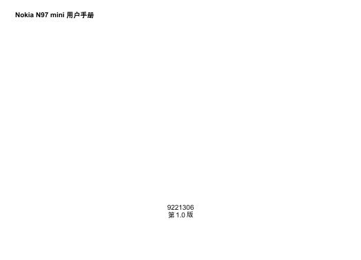 Nokia N97 mini 用户手册(2)