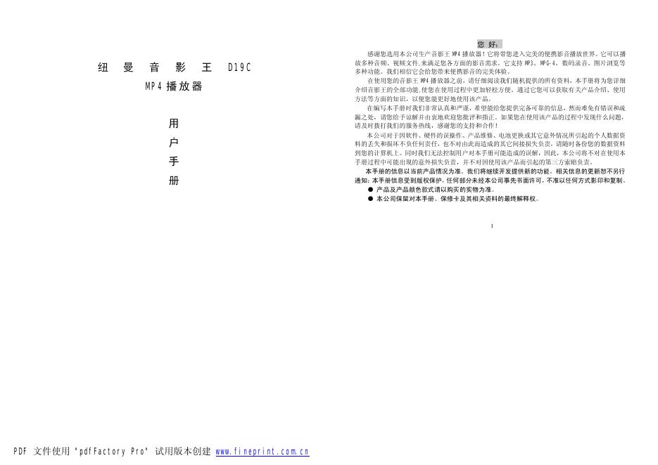 纽曼音影王 D19C MP4播放器 用户手册