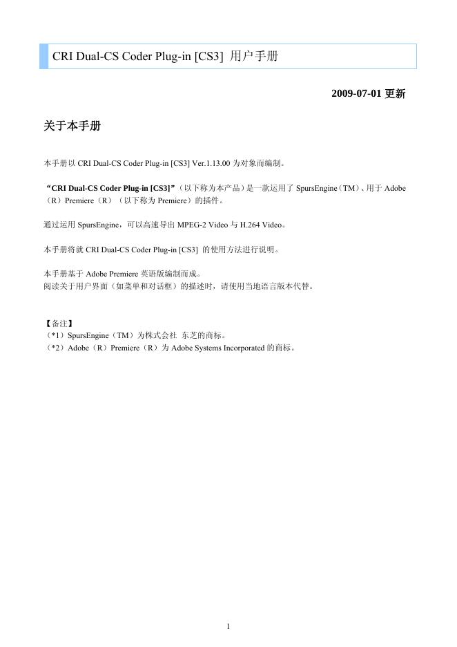 CRI Dual-CS Coder Plug-in [CS3] 用户手册