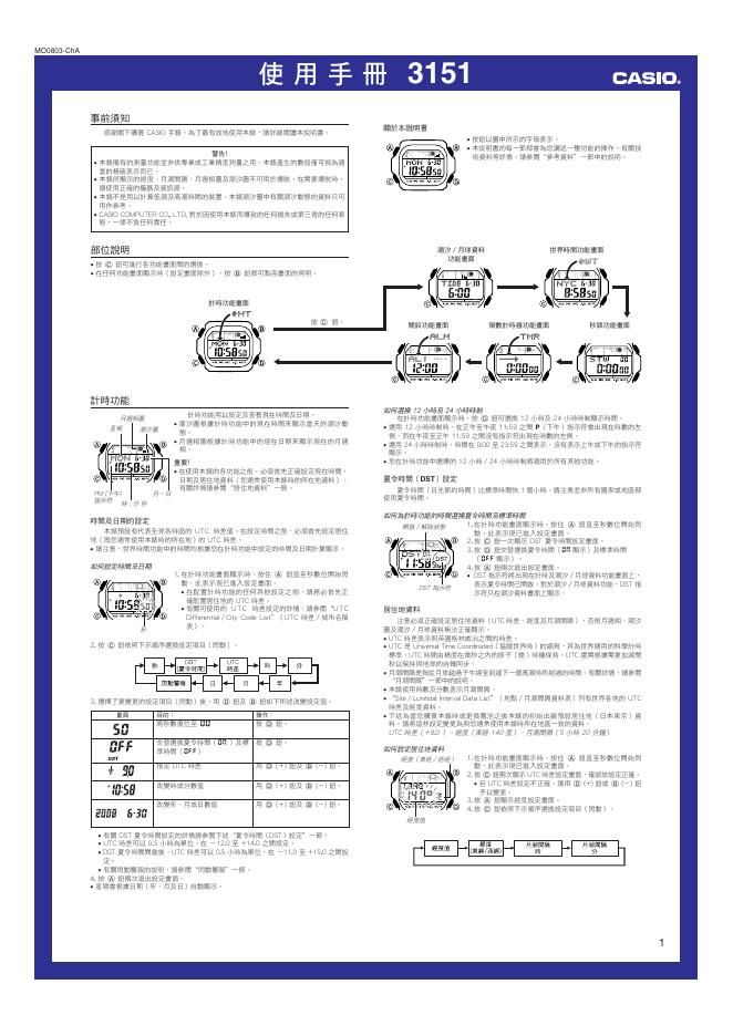CASIO 3151手表 使用手册(1)