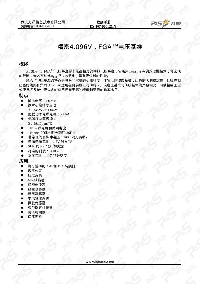 武汉力源信息技术有限公司 精密4.096V, FGA 电压基准 使用手册