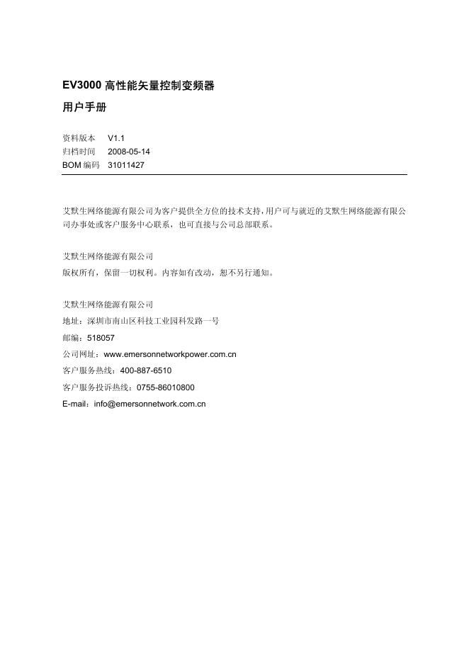 EV3000 高性能矢量控制变频器 用户手册