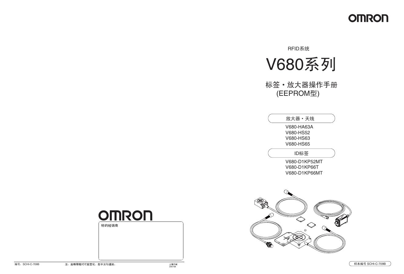 omron V680系列 标签放大器 操作手册