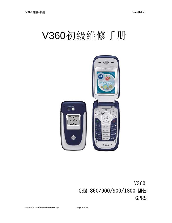 Motorola Confidential Proprietary V360 手机 初级维修手册