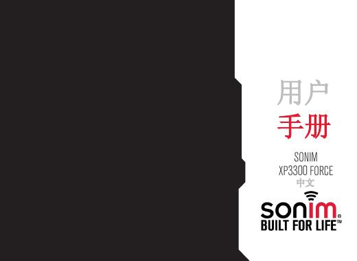 SONIM XP3300 FORCE 用户手册