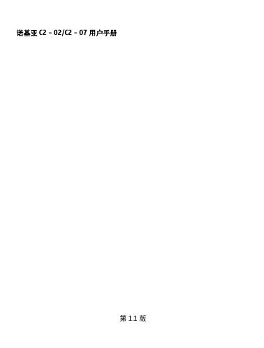 诺基亚 C2–02/C2–07 用户手册