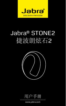 Jabra Stone2 捷波朗炫石2 用户手册