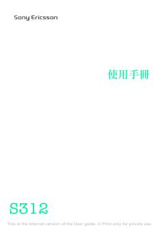 索尼爱立信 S312手机 使用手册
