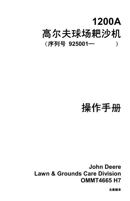 1200A高尔夫球场把沙机 操作手册