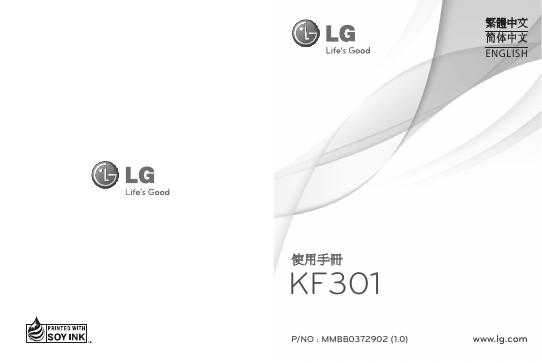 LG KF301手机 使用手册