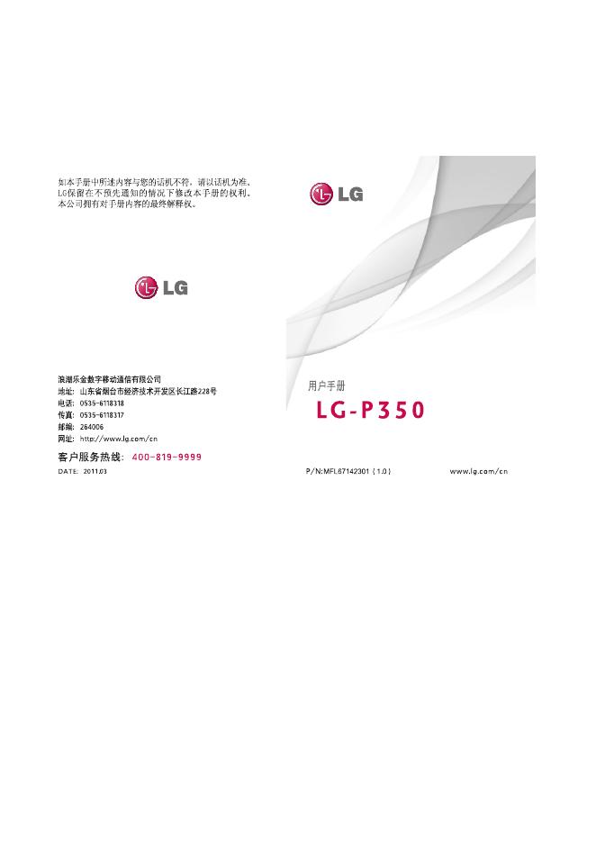 LG LG-P350手机 用户手册