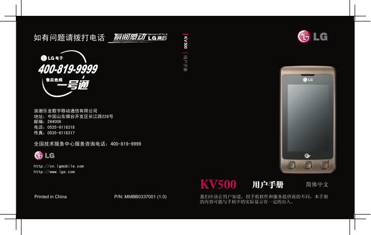 LG KV500手机 用户手册