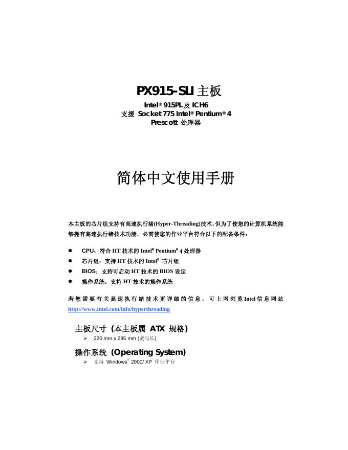 PX915-SLI 主板 简体中文使用手册