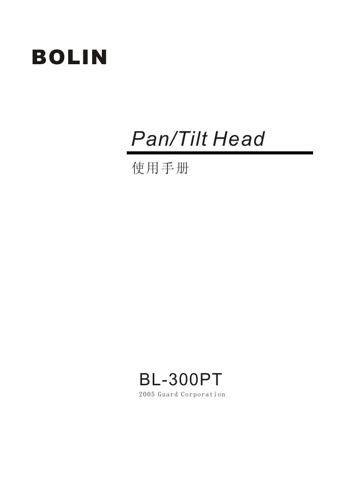 BOLIN BL-300PT 使用手册