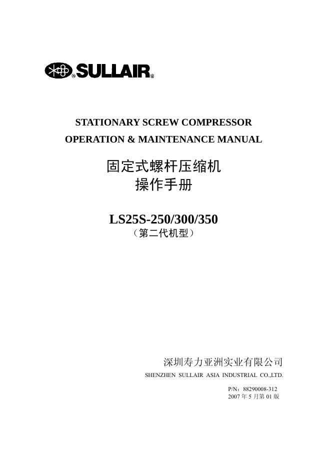 固定式螺杆压缩机 操作手册