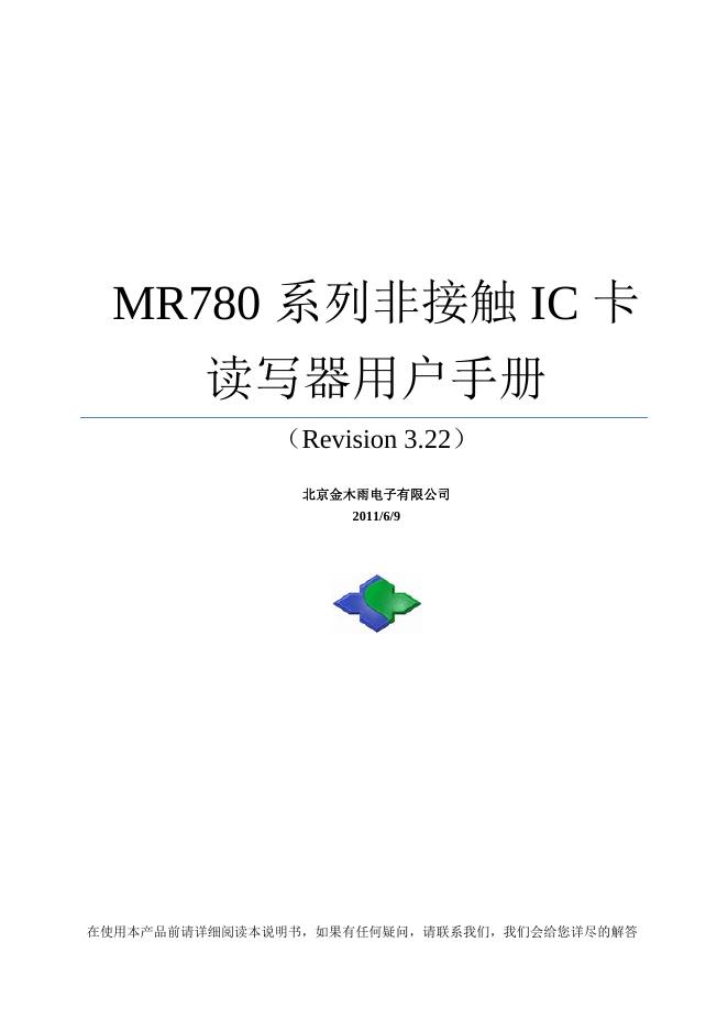 MR780 系列非接触 IC 卡 读写器用户手册