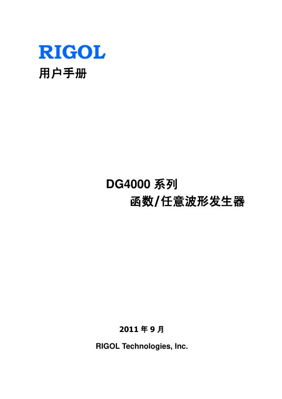 RIGOL DG4000 系列 函数/任意波形发生器 用户手册