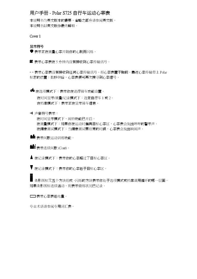 Polar S725 自行车运动心率表 用户手册