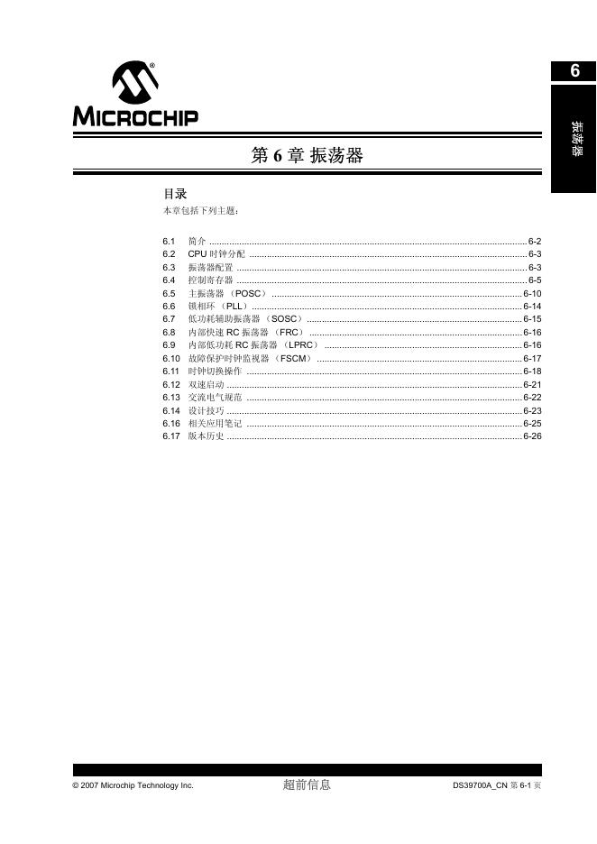 MICROCHIP PIC24F 系列参考手册