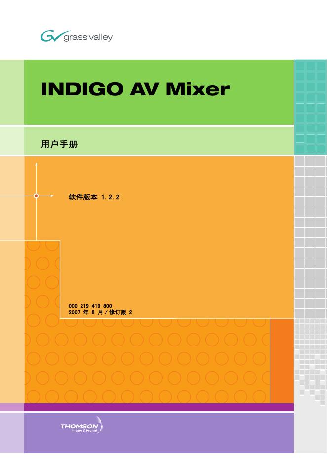 THOMSON INDIGO AV Mixer 用户手册