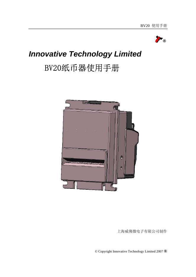 上海威佛微电子有限公司 BV20纸币器 使用手册