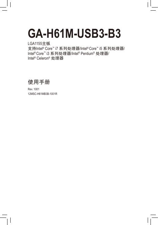 技嘉 GA-H61M-USB3-B3主板 使用手册