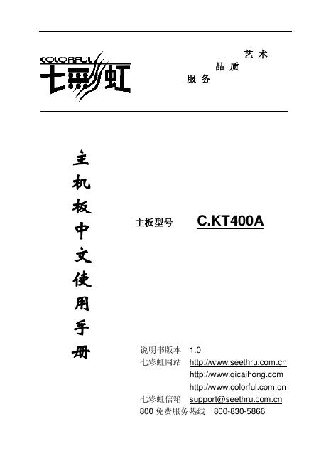 七彩虹 C.KT400A主板 使用手册