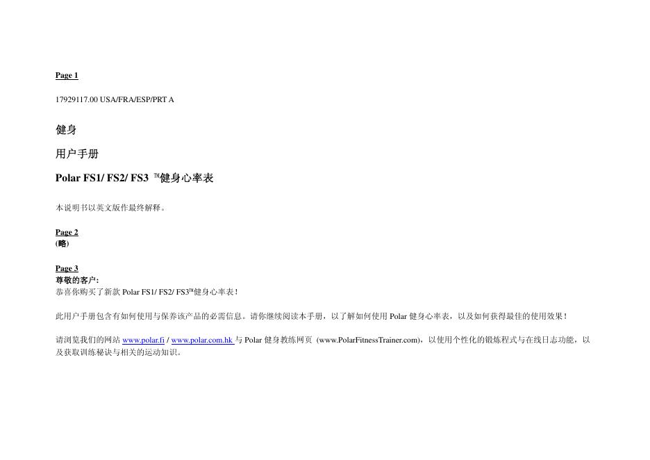 Polar FS1/FS2/FS3 健身心率表 用户手册