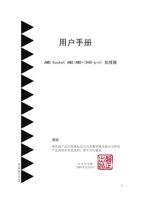 AMD Socket AM2/AM2+(940-pin) 处理器 用户手册