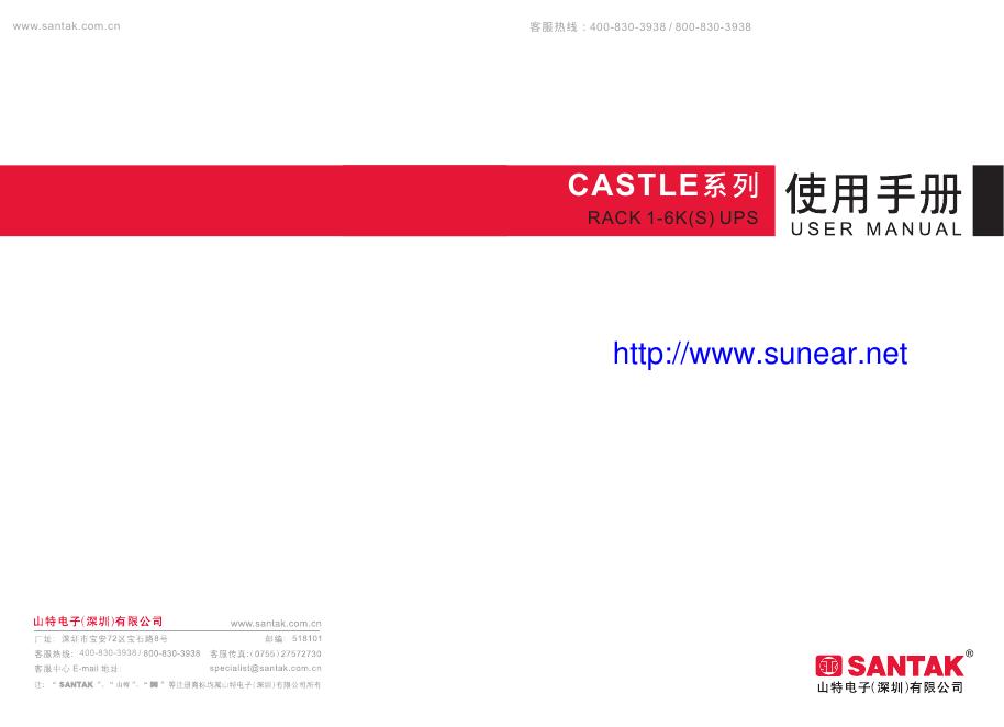 SANTAK CASTLE系列 使用手册(2)