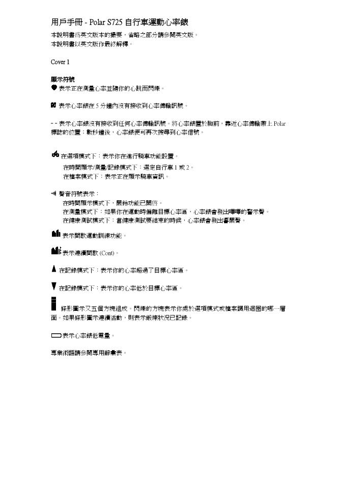 Polar S725 自行車運動心率錶 用户手册