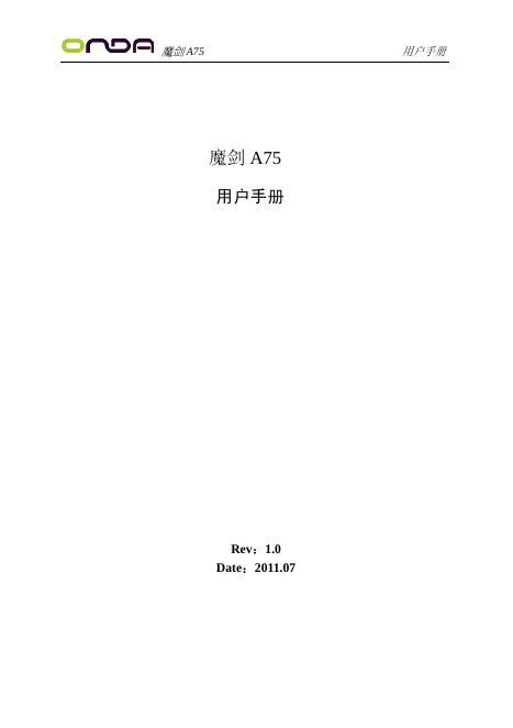魔剑 A75 用户手册
