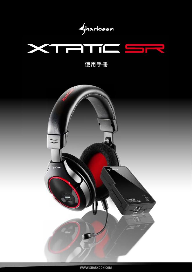 SHARKOON XTATIC SR 使用手册