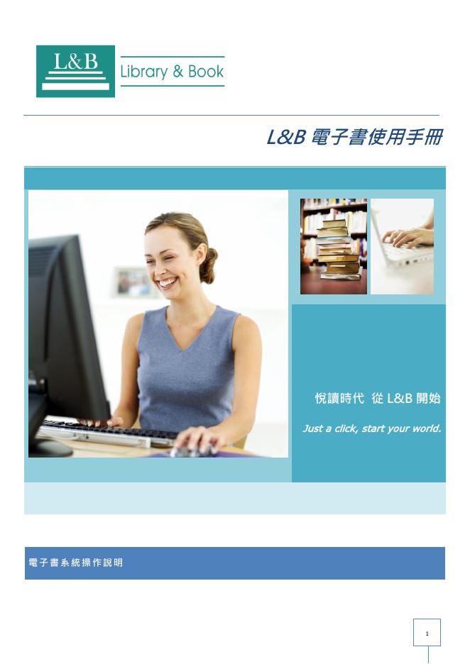 L&B电子书 使用手册